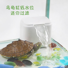 乌龟饲养缸瀑布过滤器，专用低水位循环净水小型鱼缸迷你盒子水泵机