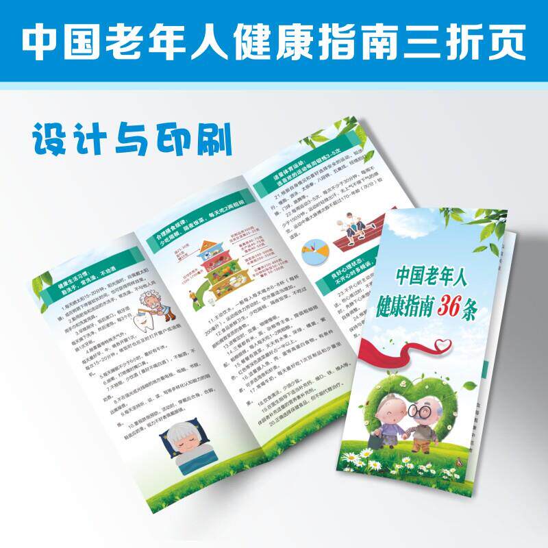 关爱老年人常见病三折页定制社区医院健康养老院保健常识宣传手册