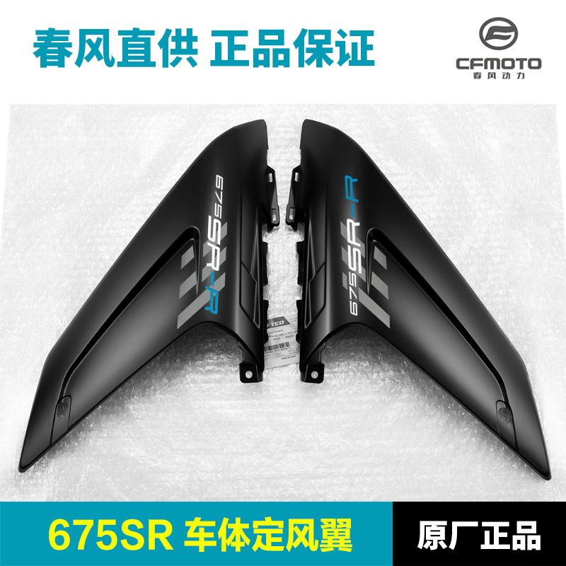 SR-R装饰板春风其他摩托车用品