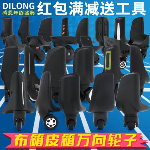 行李箱万向轮轮子密码旅行箱轱辘维修滑滚轮皮箱包配件脚轮替换