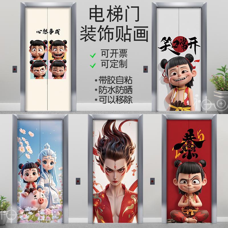 哪咤2创意电梯门贴纸自粘定制商场店铺电梯美化贴纸网红电梯海报