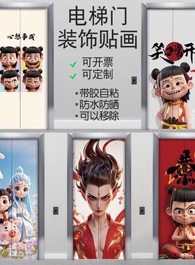 哪咤2创意电梯门贴纸自粘定制商场店铺电梯美化贴纸网红电梯海报