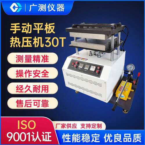学校工厂实验室橡胶研发手动平板热压机橡胶塑料小型热压成型机