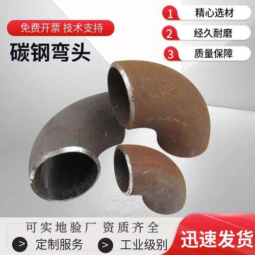 碳钢焊接弯头管件冲压无缝弯头304不锈钢弯头对焊弯头碳钢弯头