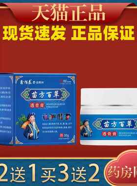 来易鑫佰泰苗方CBZ百透骨膏佰抑菌皮肤草外用
