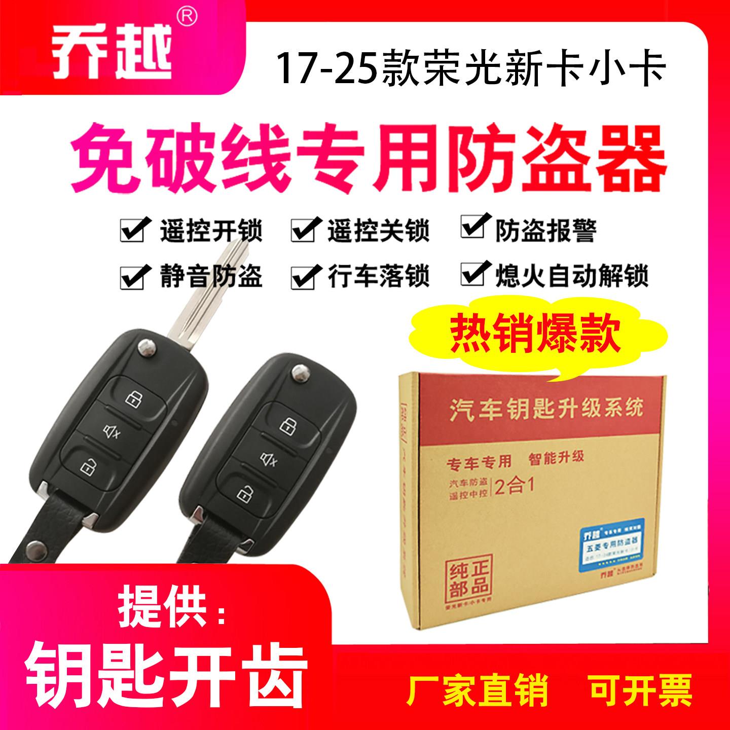 适用于五菱荣光新卡小卡单排双排原装遥控钥匙中控锁防盗器报警器