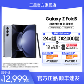 至高赠Buds2 Pro耳机三星/Samsung Galaxy Z Fold5 折叠屏智能折叠款5G手机  闭合精工铰链