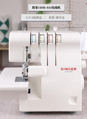 美国胜家包缝机14SH644家用电动锁边机码边带密拷木耳叶花边四线