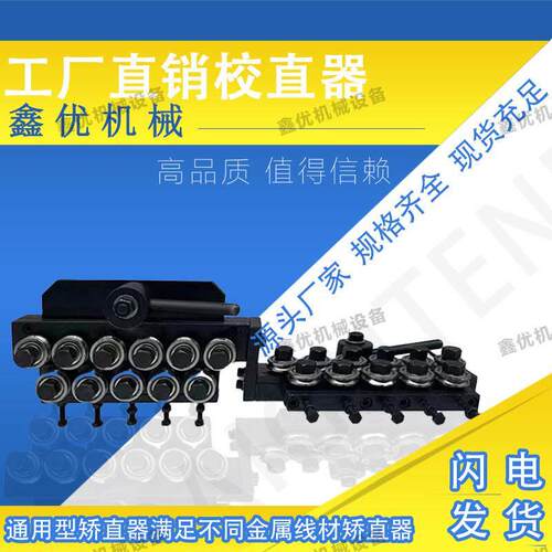 钢丝校直器调直器实心金属丝拉直器电线鼻梁条铁丝矫直机扁材矫直