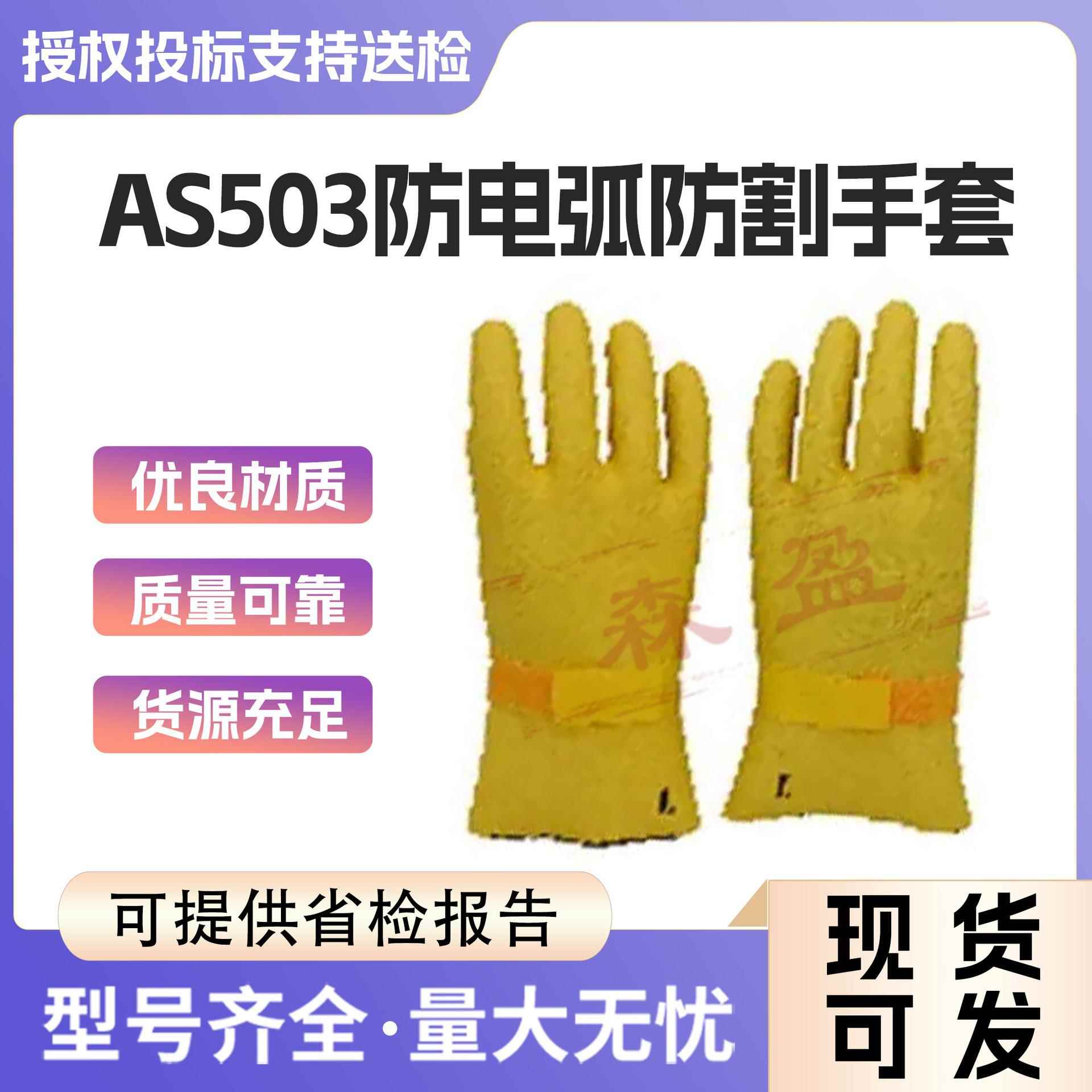 电力施工手部保护套 AS50防电弧防割手套阻燃隔热工作手套