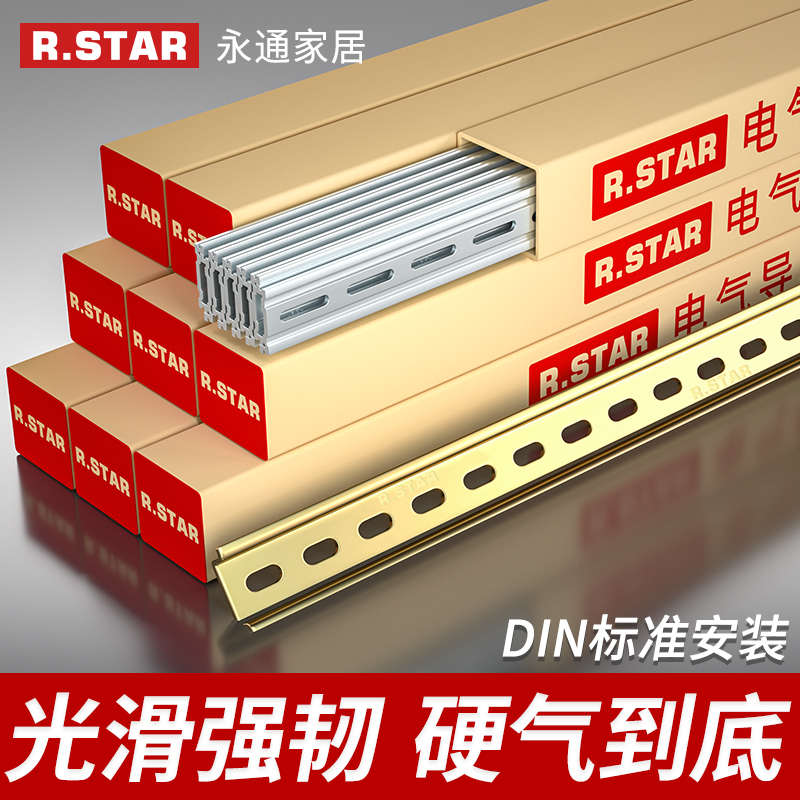 日本日星R.STAR电气导轨导轨条DIN空开轨道安装轨C45铝轨钢轨卡轨