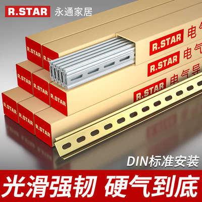日本日星R.STAR电气导轨导轨条DIN空开轨道安装轨C45铝轨钢轨卡轨