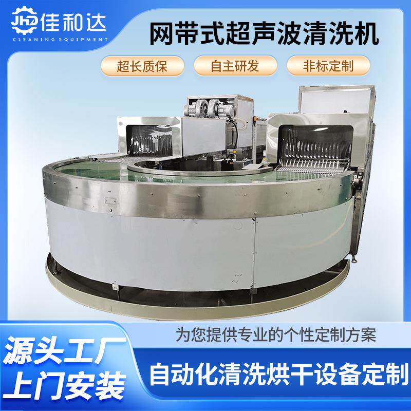 工业级全自动u型通过式清洗烘干线五金配件除油除污超声波清洗机