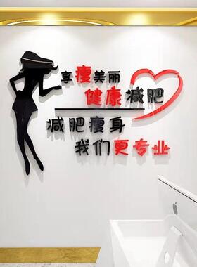 减肥励志墙贴3d立体美容院养生馆背景墙面装饰布置瘦身减肥馆贴画