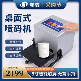桌面静态喷码 日期瓶盖自动打码 机二维码 小型加工定制 机迷你台式