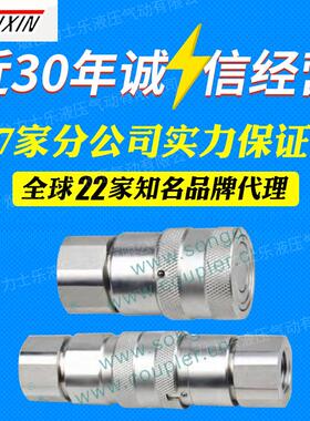 浙江松乔LSQ-FF平面快速接头液压快换接头一件也
