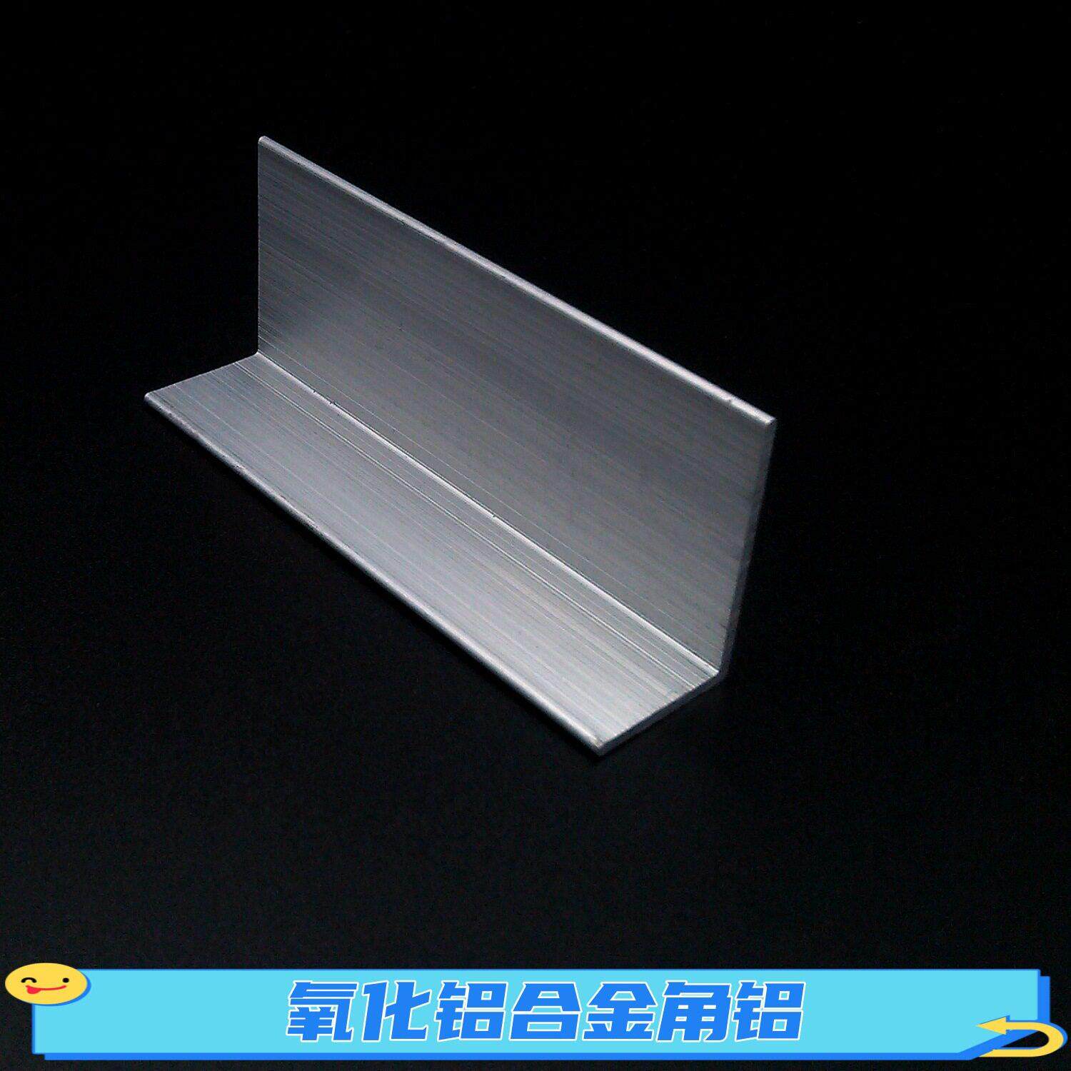 铝合金角铝60*30*3毫米氧化铝角铝30*60mm不等边L角铝型材边条