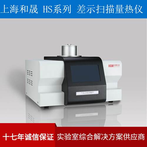上海和晟 HS-DSC-101A 环氧树脂玻璃化转变温度测试仪 Tg测试仪