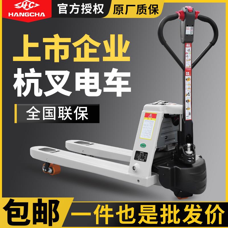 杭州叉车全电动搬运车1.5吨托盘车电动液压装卸车2吨升降地牛吨