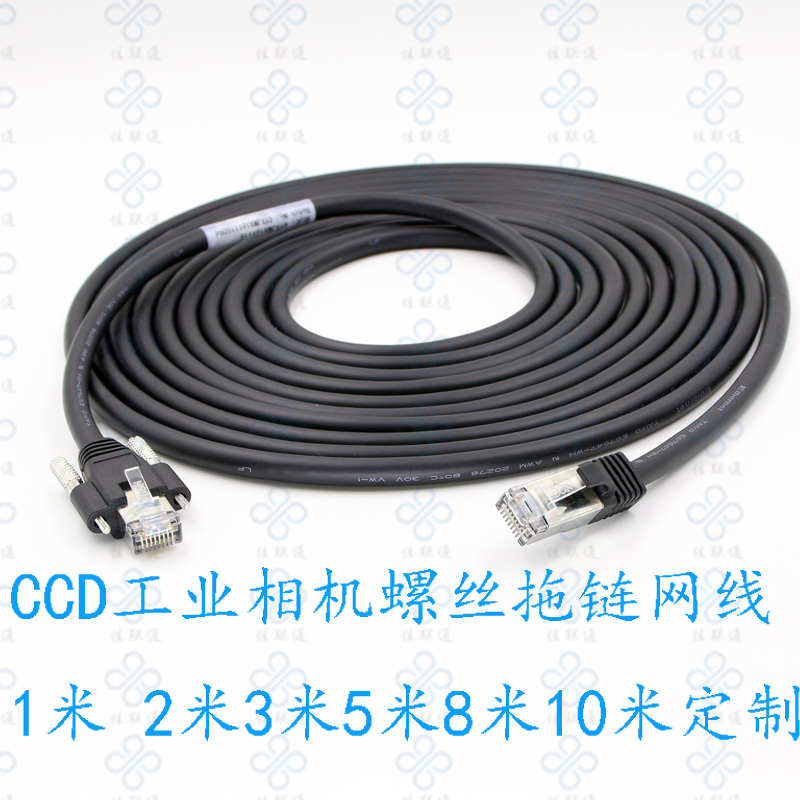 gige工业相机带螺丝网线 耐折弯高柔坦克链CCD相机网线3米5米10米