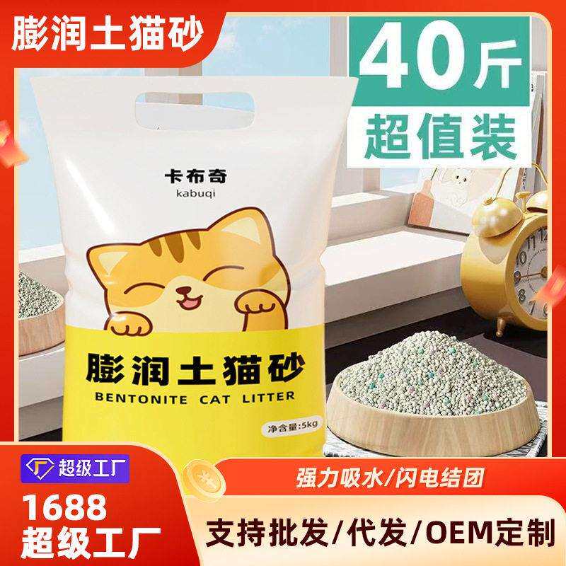 膨润土猫砂低尘秒结团5kg10kg柠檬味猫砂 大量发膨润土猫砂