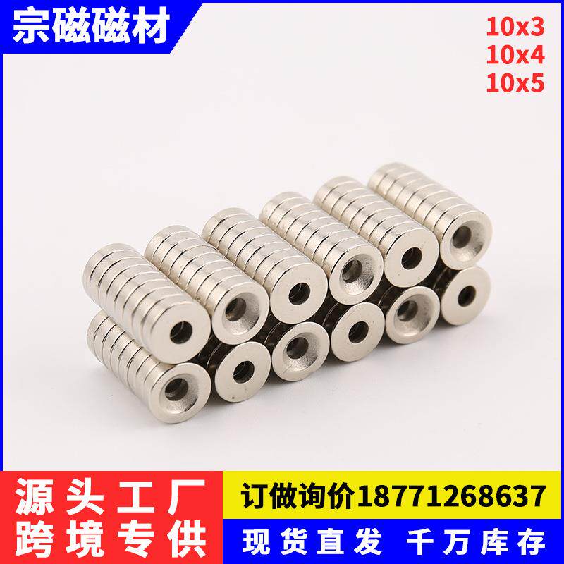 现货稀土强磁磁钢圆形带孔吸铁石钕铁硼强力磁铁D10X3/4/5孔3MM