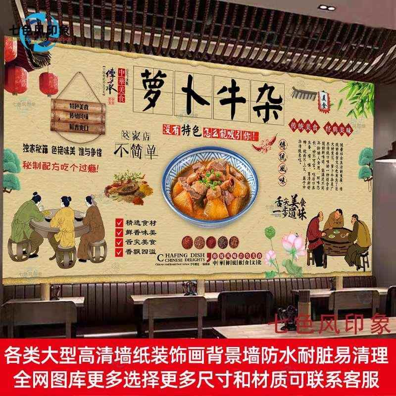 定制萝卜牛杂贴纸墙贴海报写真牛杂煲广告装饰画防水自粘贴画印刷