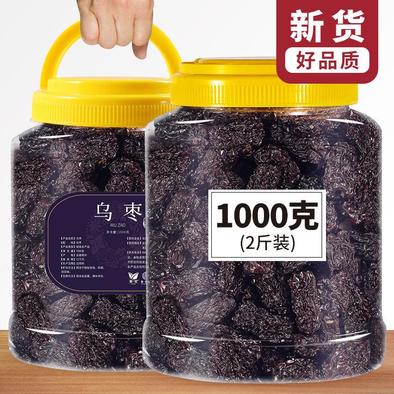 新货大乌枣500g罐装烟熏枣狗头紫晶枣大黑枣红枣干吃即食零食泡酒