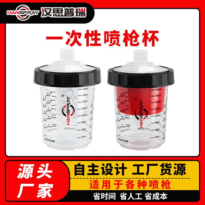 90ML空气喷枪杯一次性油漆壶塑料内胆免洗喷枪