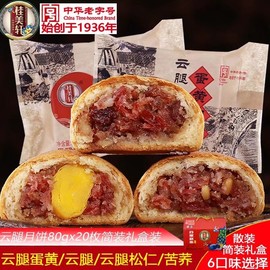 云南特产桂美轩火腿月饼酥皮中秋滇氏云腿月饼蛋黄多口味云腿酥