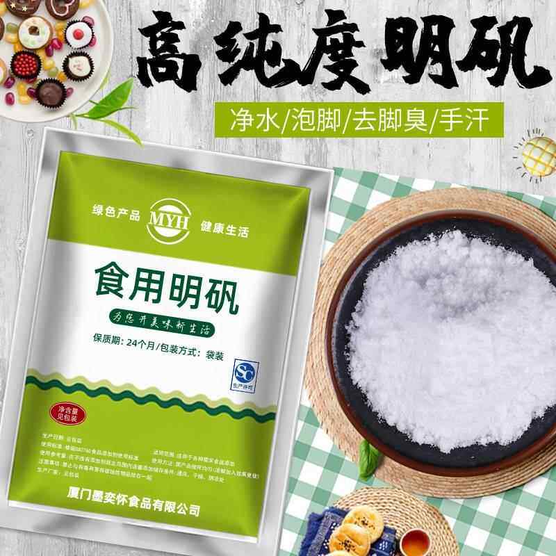 食用明矾粉白矾粉食品级明凡粉粉状炸油条水澄清剂处理剂包邮