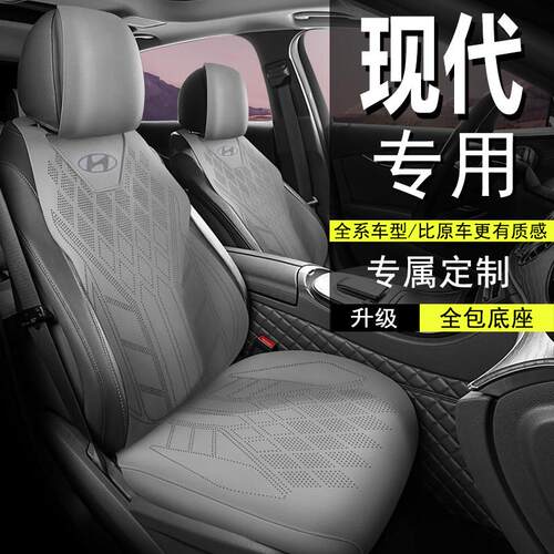 现代汽车座套伊兰特TUCSON坐垫沐飒Sonata名图ix35悦动半包马鞍垫
