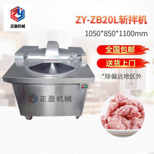 斩拌机ZY-ZB20L中型馅料搅拌机肉类蔬菜斩拌斩碎机商用绞肉机