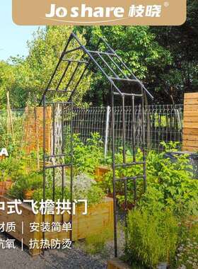 枝晓 新中式飞檐拱门 拱门月季风车茉莉爬藤架花架葡萄架紫藤架