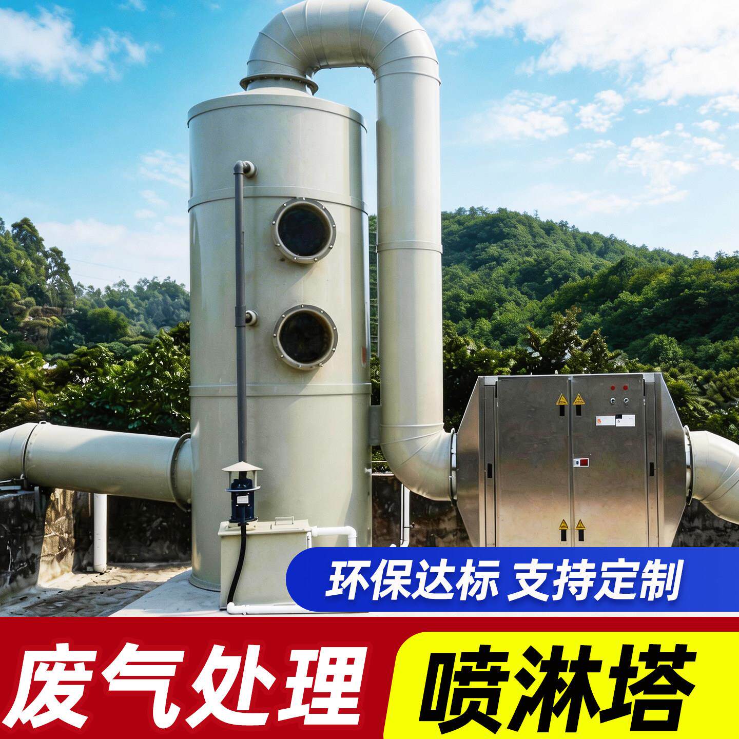 PP喷淋塔废气处理设备不锈钢洗涤水淋塔酸雾脱硫工业净化除尘器