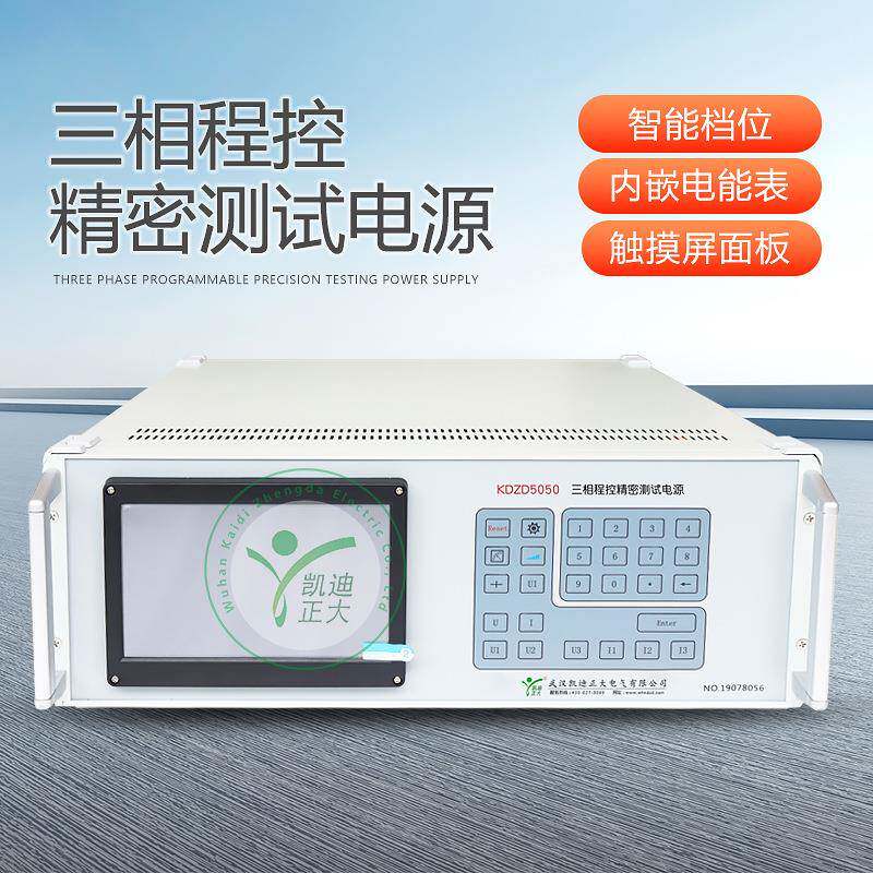 多功能三相标准功率源程控测试电源测试电源交流标准源标准源