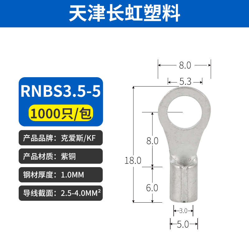 KF克爱斯RNB3.5/5.5系列圆型O型接线端子焊口紫铜欧标UL/CE认证