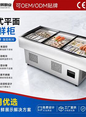 商用卧式平面海鲜柜岛柜玻璃推拉门精准温控强劲制冷大容量火锅店