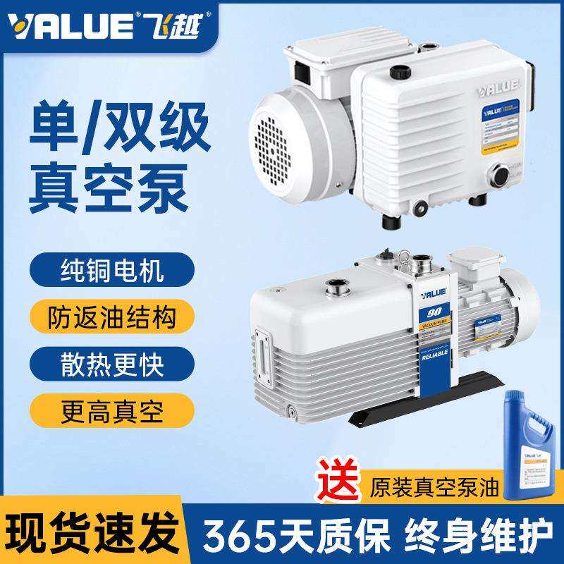 VALUE单双级真空泵VSV-20/40负压真空泵VRD双级油式真空泵