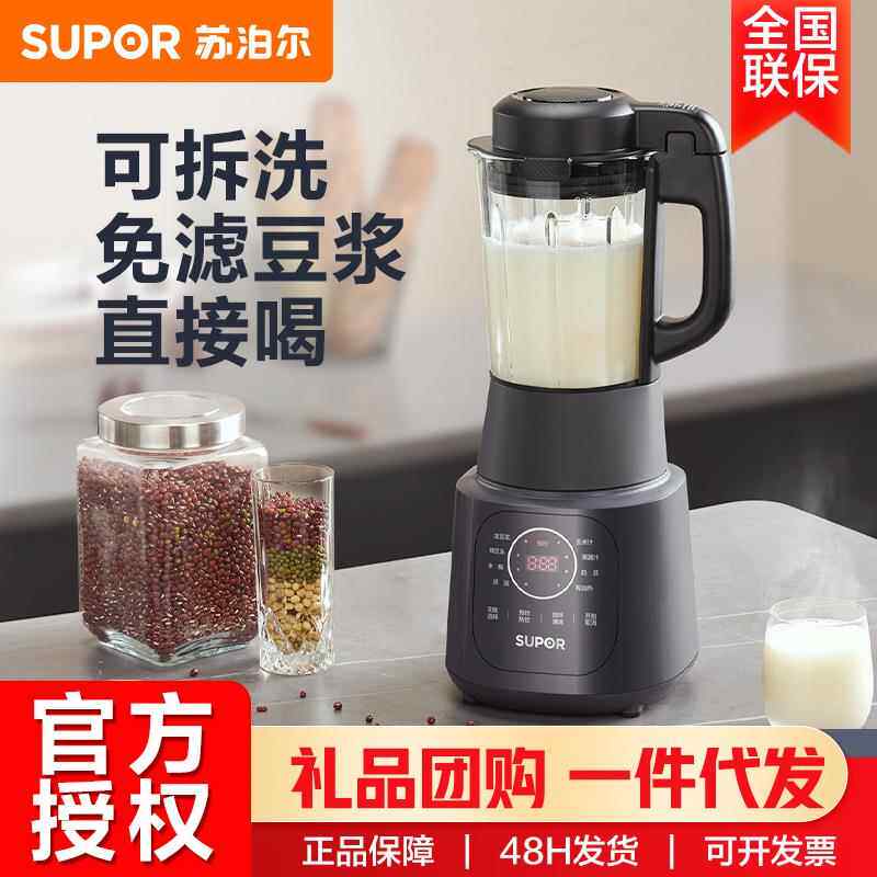 破壁机 家用多功能豆浆机智能预约加热料理榨汁搅拌机SP529