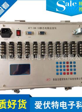 混凝土实验设备AFT-CM-10（原CM-1A-10）静态电阻应变仪10个测点