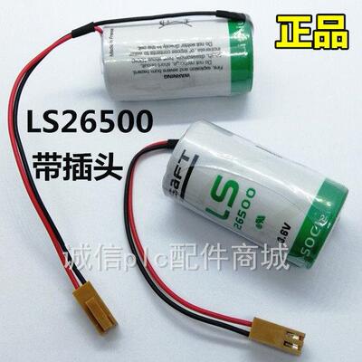 全新原装正品 LS26500 3.6V锂电池 2号带插头住友注塑机专用电池