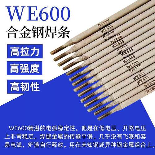 WE600万能焊条特种合金钢焊条MG600万能焊条铸铁弹簧钢普通电焊机