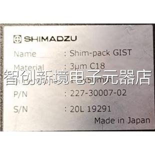 C18 L议价 1.5x 3um GIST pack Shm 2730007 岛津色谱2柱i
