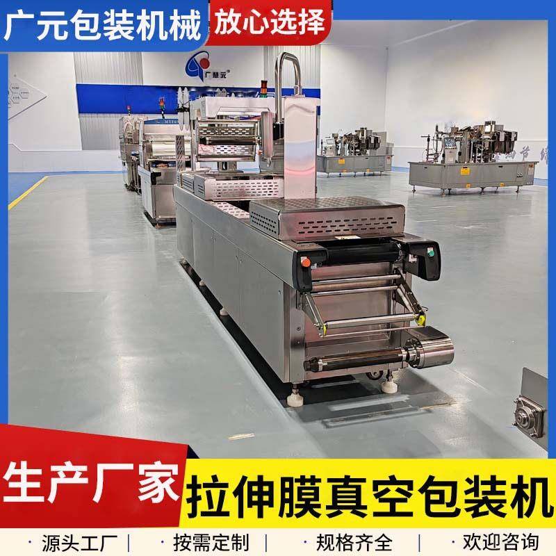 牛排全自动拉伸膜真空包装机鲜牛肉拉伸式真空机广慧元真空机
