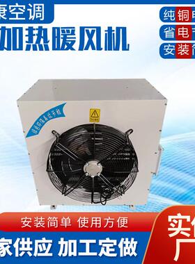 DN电热暖风机工业商场工厂大棚养殖保温取暖热风炉大功率取暖设备
