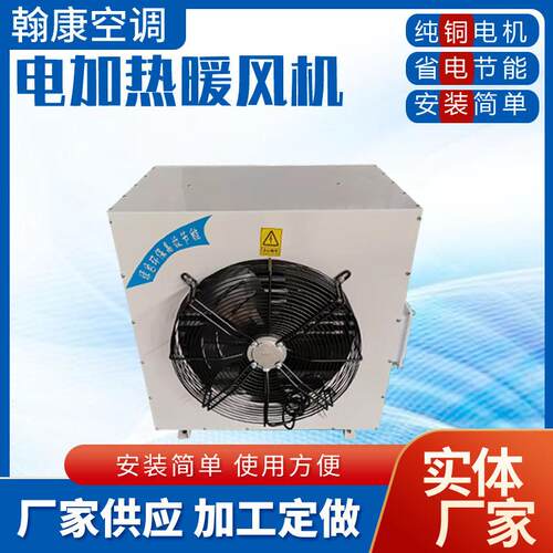 DN电热暖风机工业商场工厂大棚养殖保温取暖热风炉大功率取暖设备