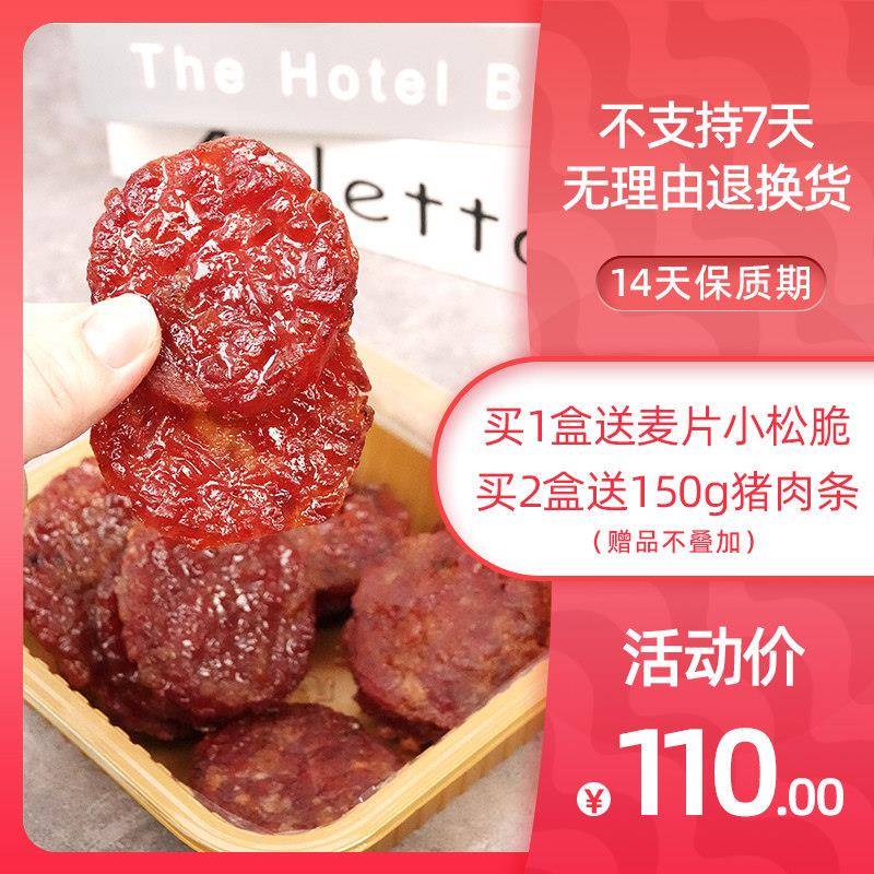 美珍香金钱烧烤猪肉250g锁鲜装休闲 零食非小包装肉干 干非猪肉脯