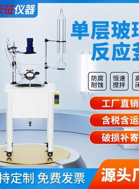 长征仪器单层玻璃反应釜实验室电加热搅拌釜小型化工蒸馏器1-200L