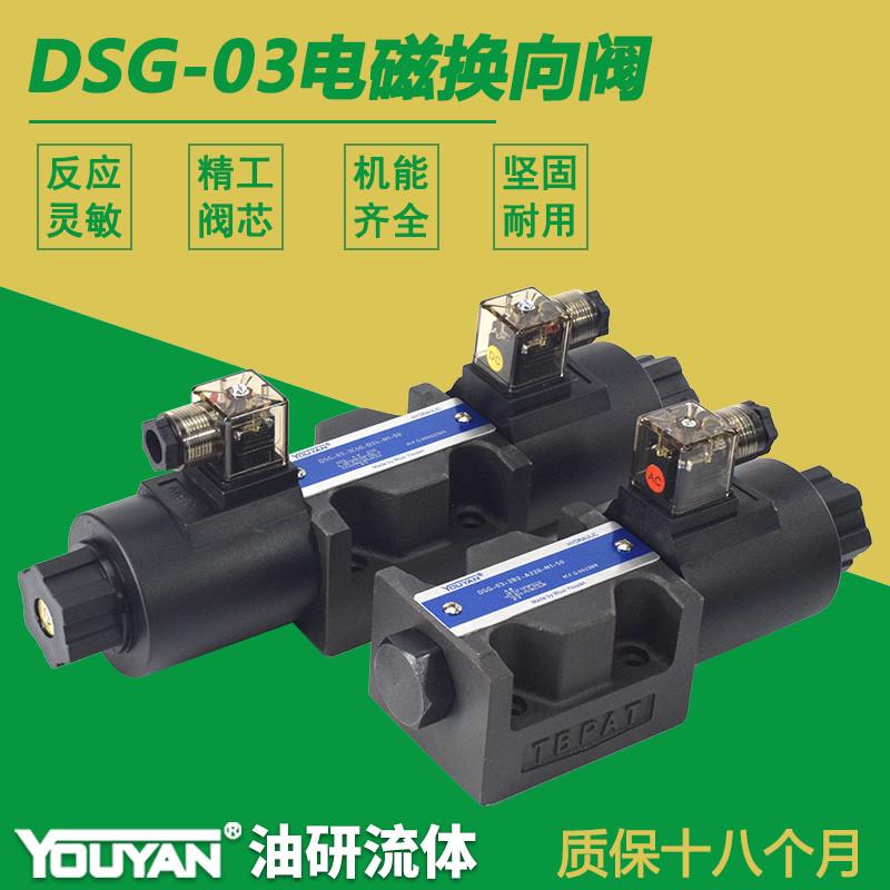 DSG-03-3C2 3C4 3C60液压阀2B2L 2B3A 2D2 2B60B 3C12 2B10B 2B4B